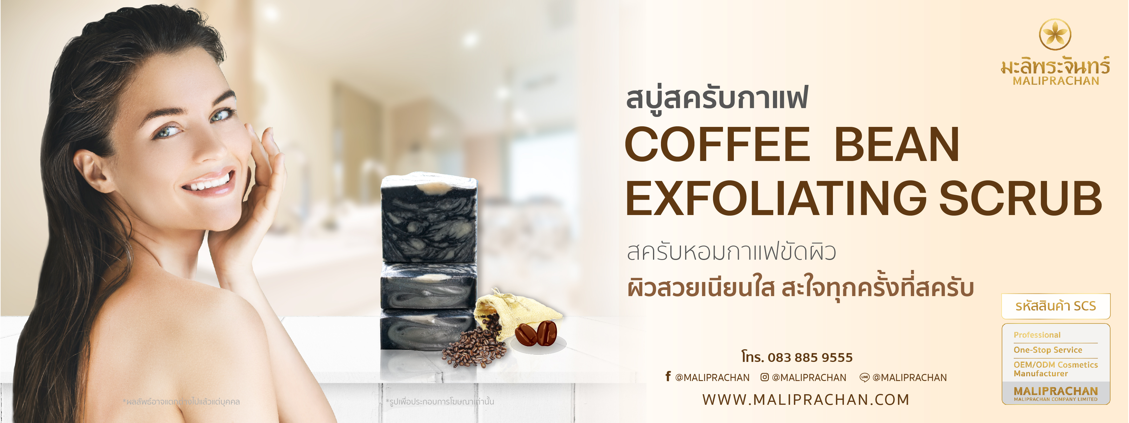 สบู่สครับกาแฟ