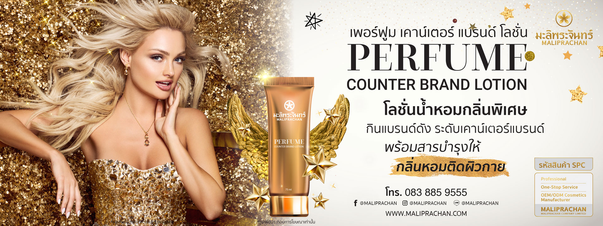 Perfume Counter Brand Lotion