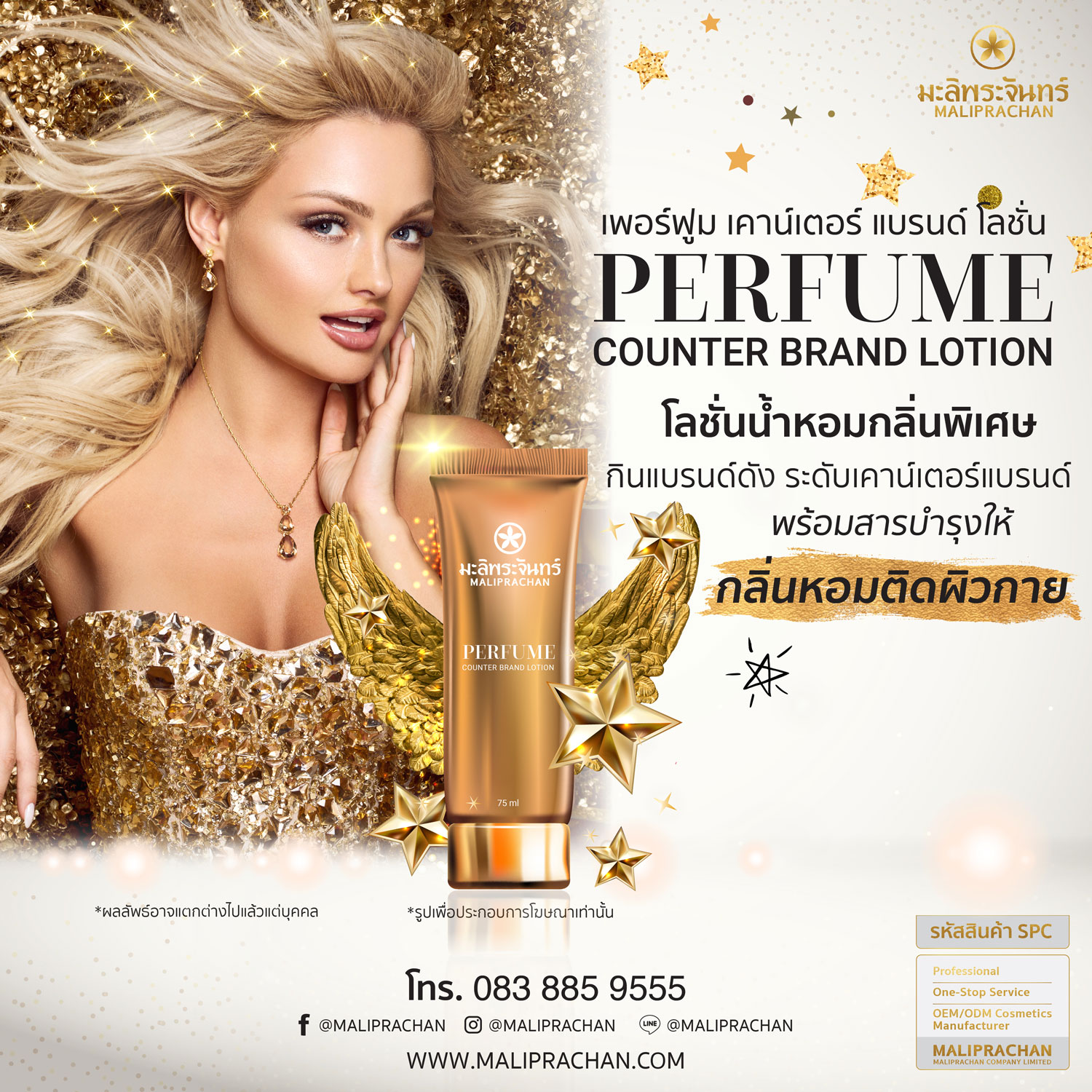 Perfume Counter Brand Lotion