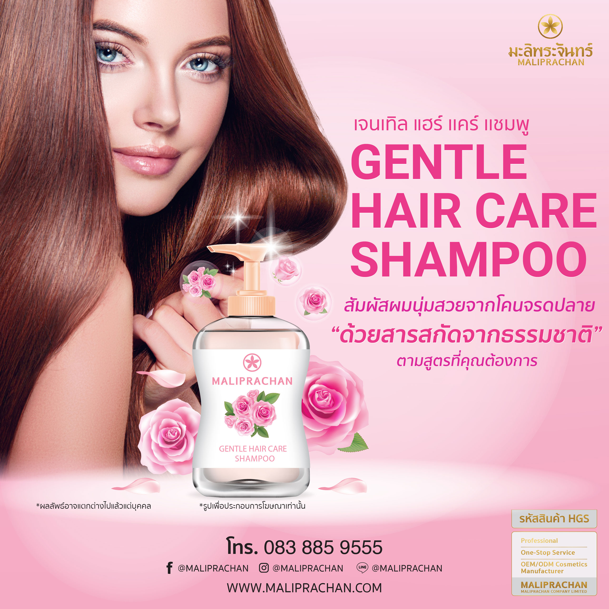 Gentle Hair Care Shampoo