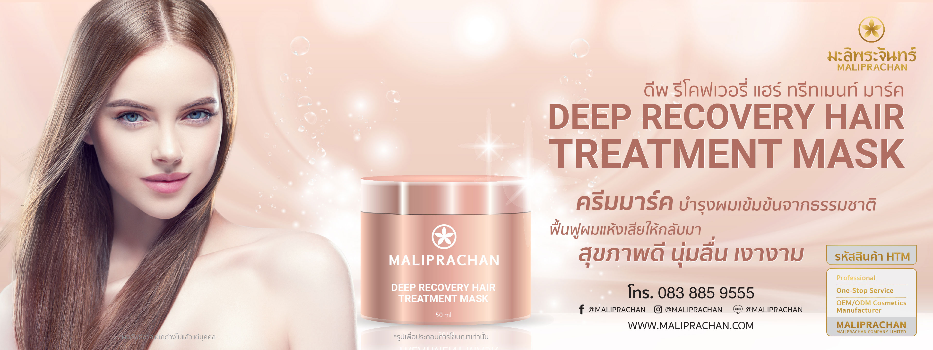 Deep Recovery Hair Treatment Mask