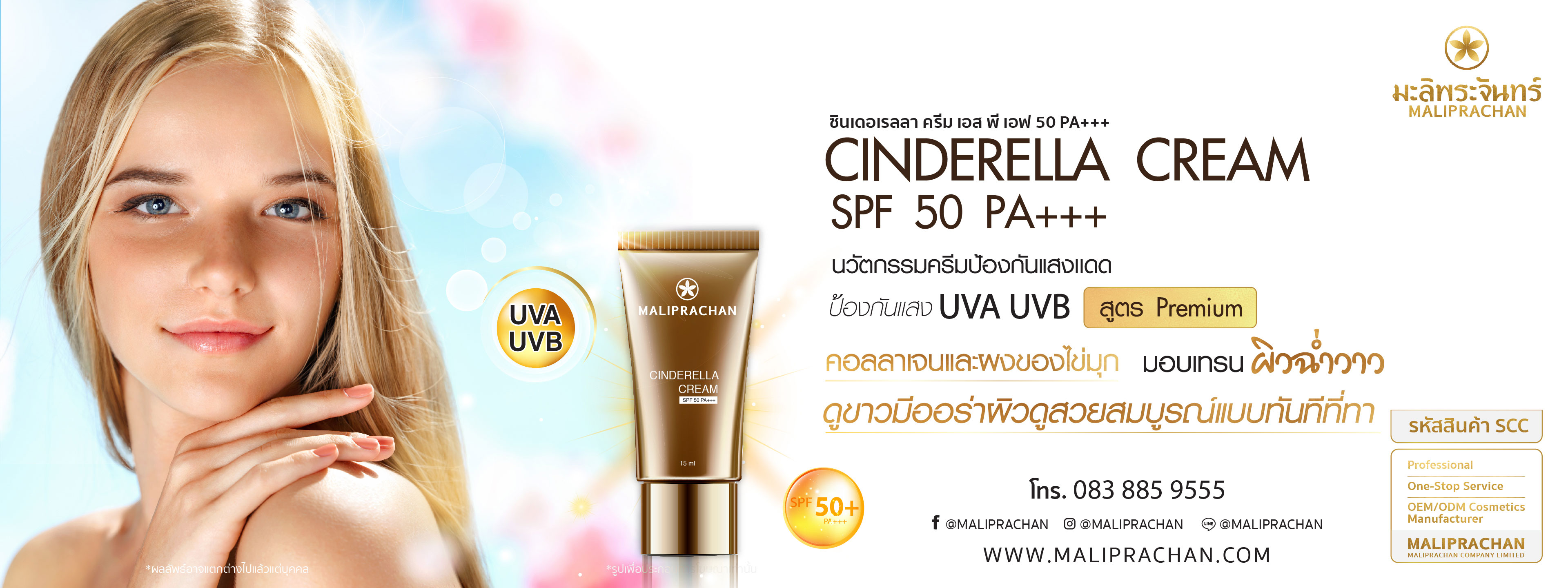 Cinderella Cream SPF 50 PA + + +