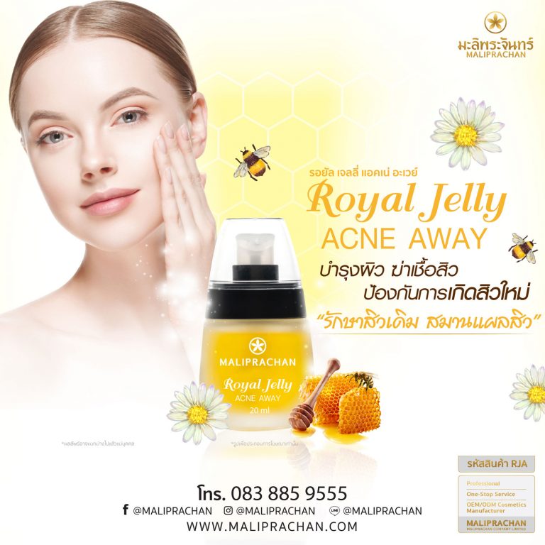 Royal Jelly Acne Away มะลิพระจันทร์