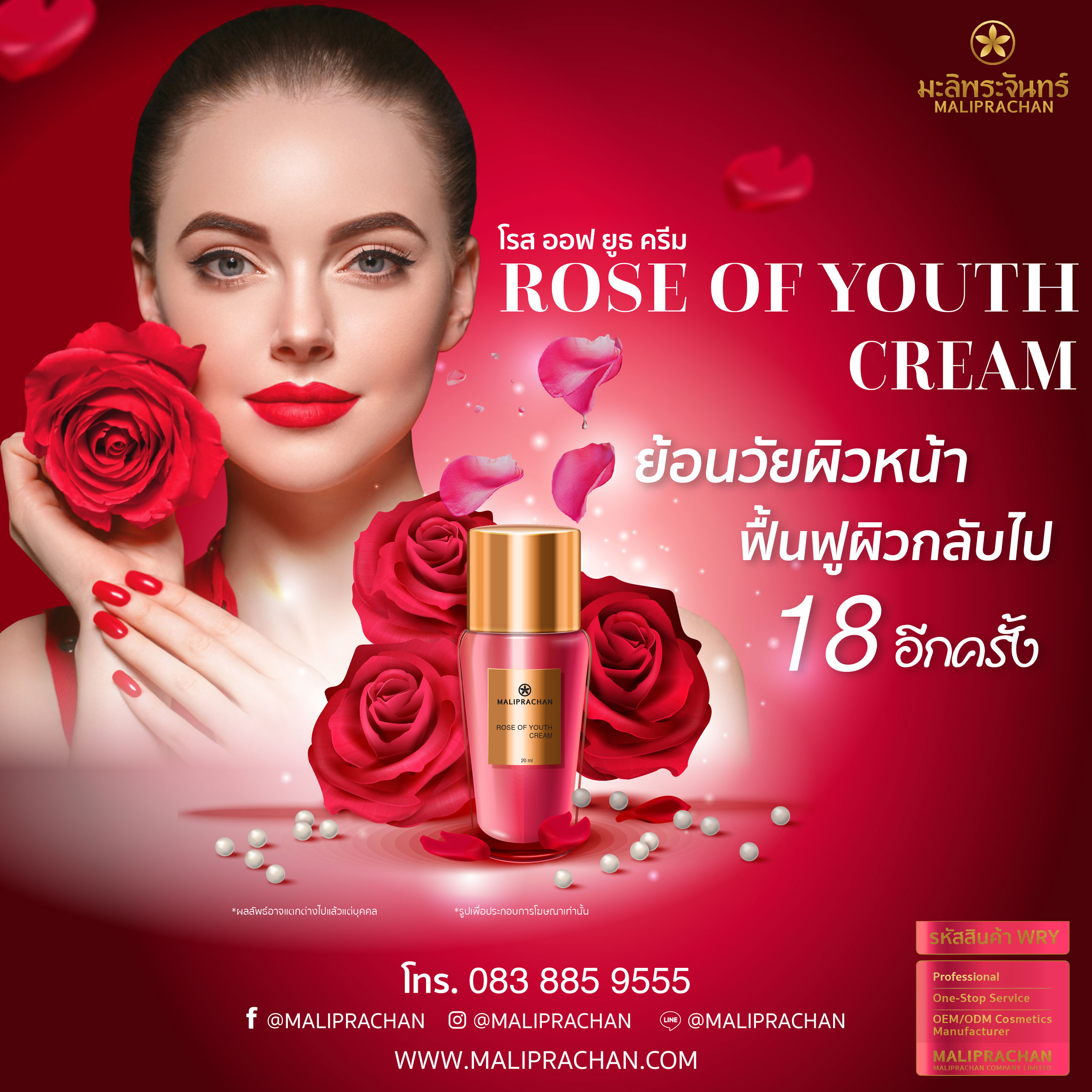 Rose of Youth Cream