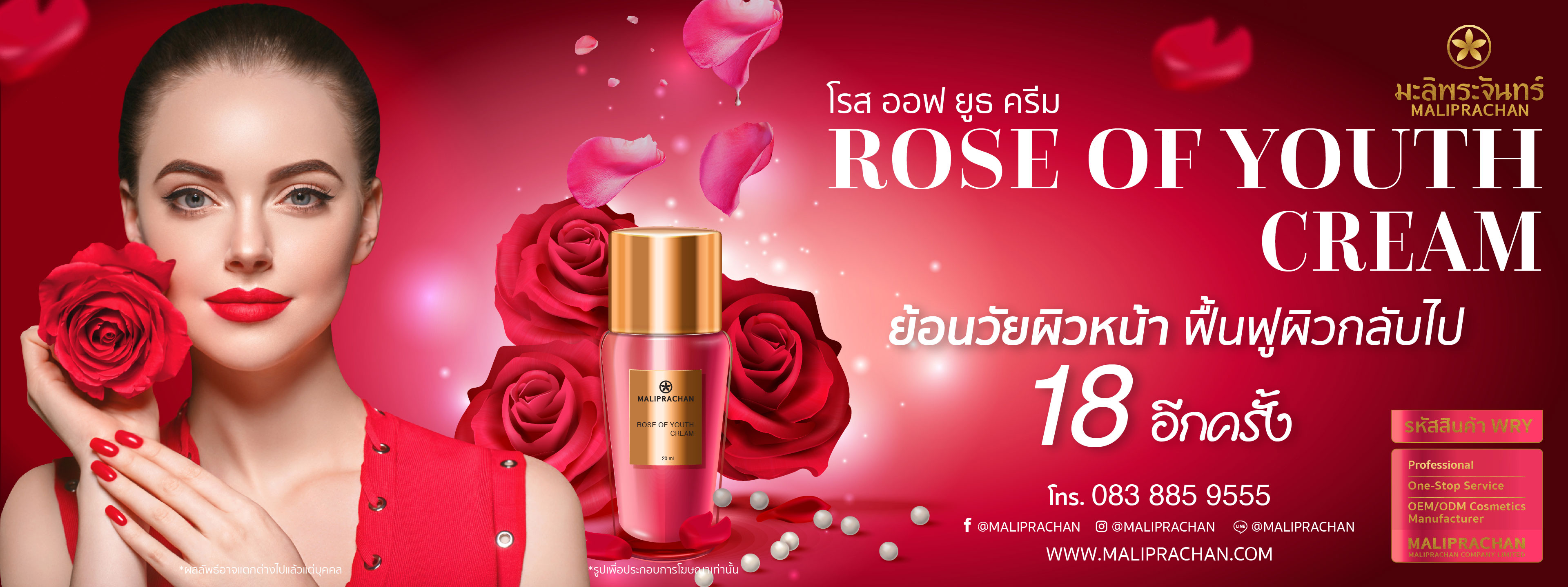 Rose of Youth Cream