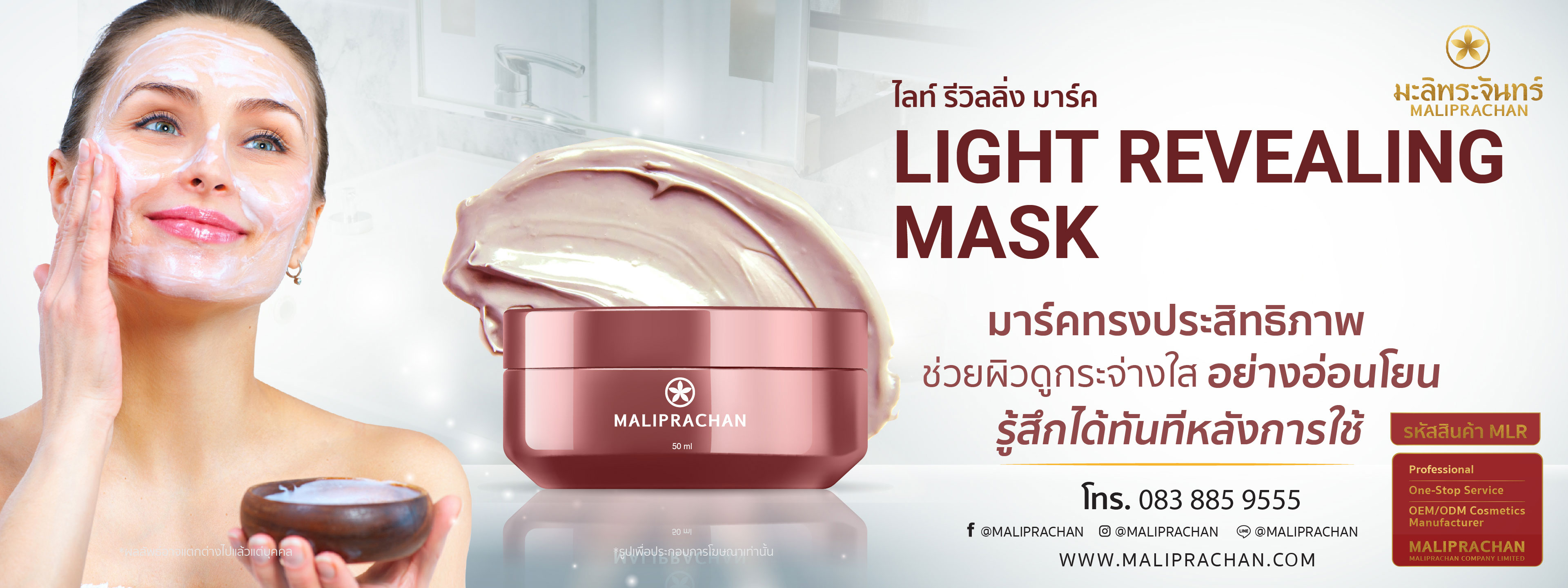 Light Revealing Mask