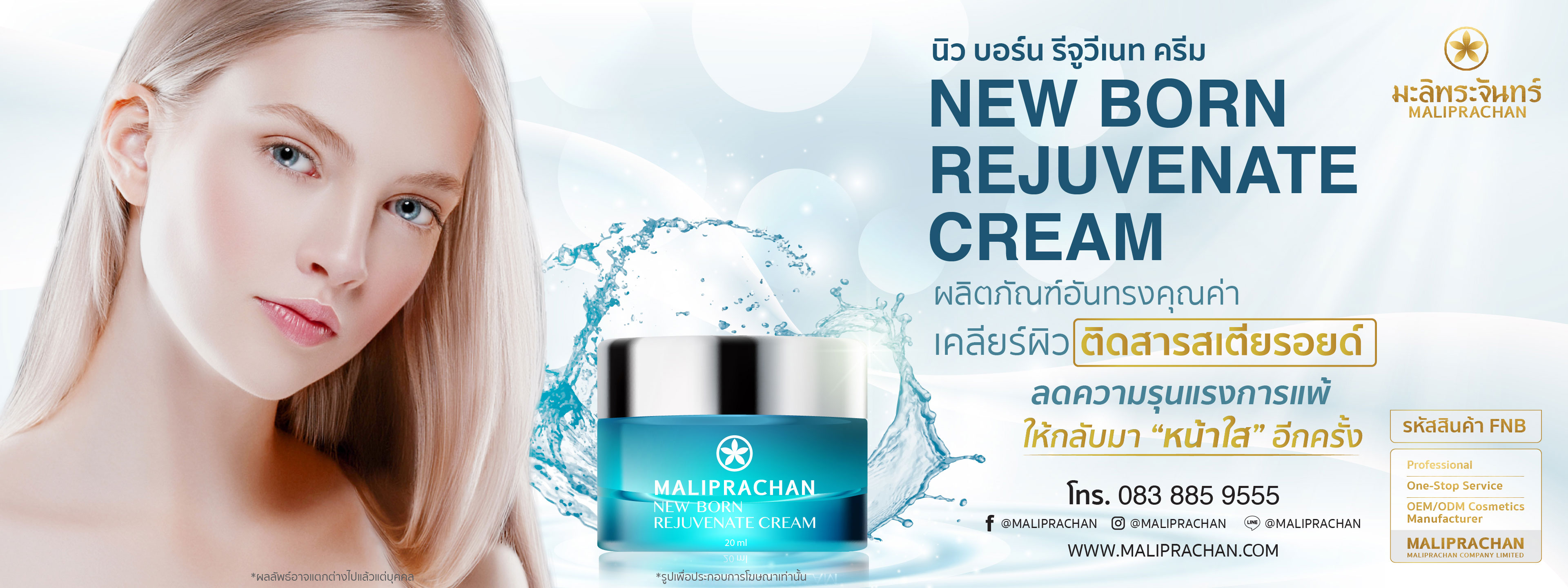 New Born Rejuvenate Cream