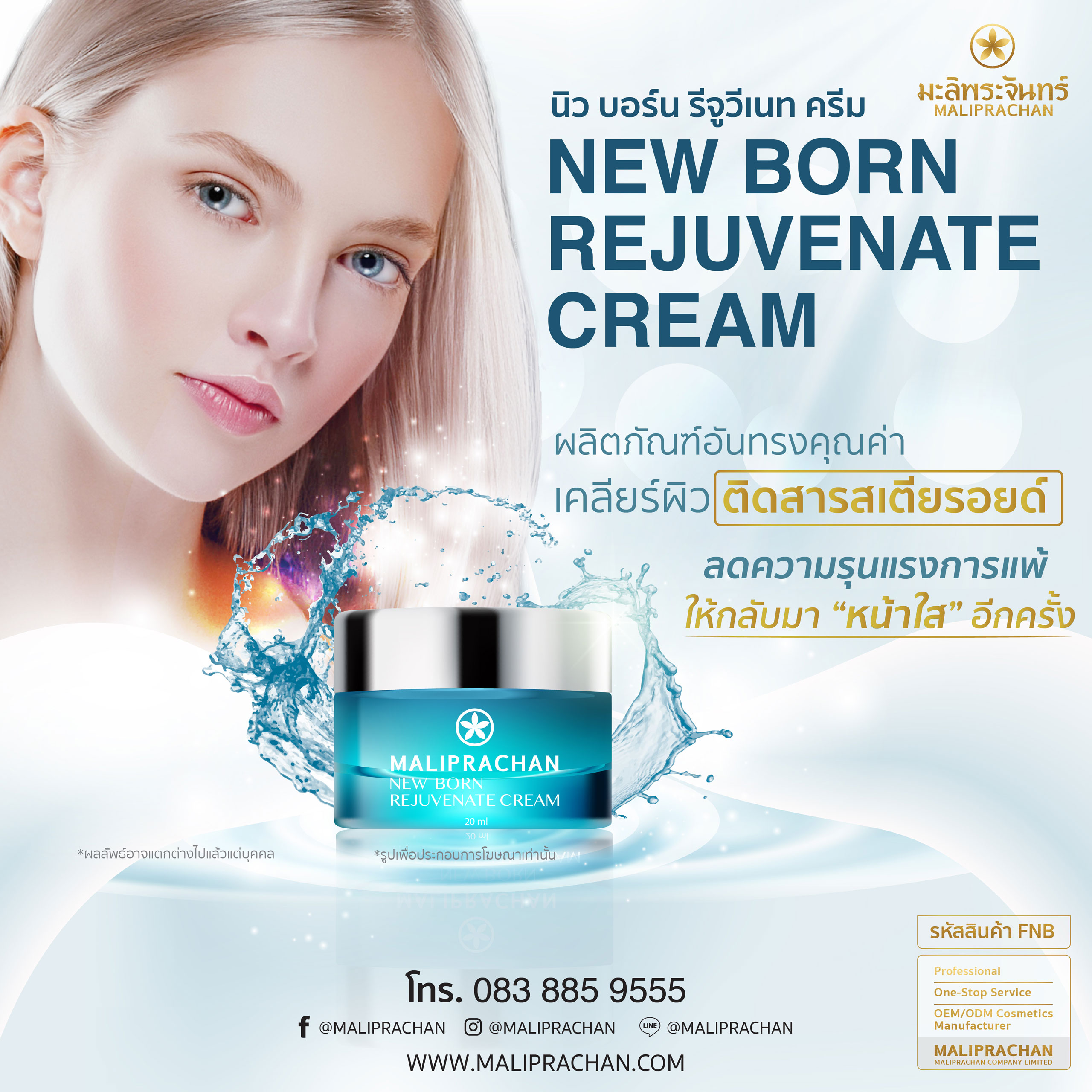 New Born Rejuvenate Cream