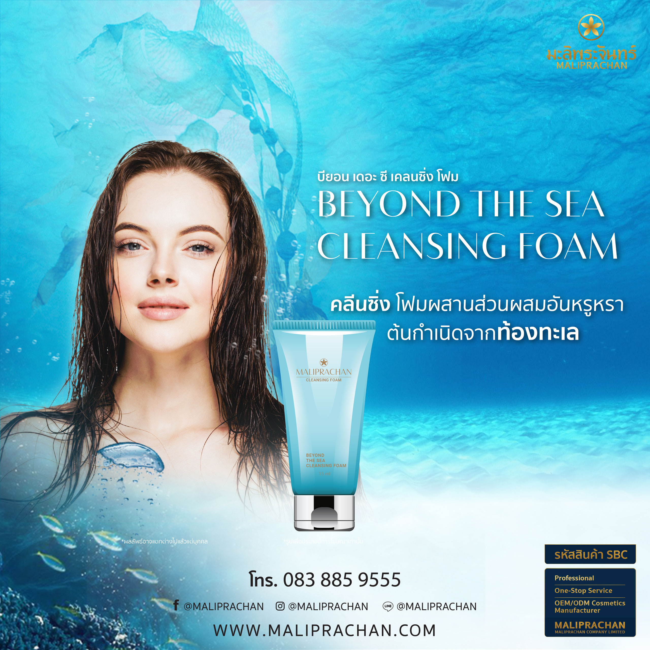 Beyond the Sea Cleansing foam