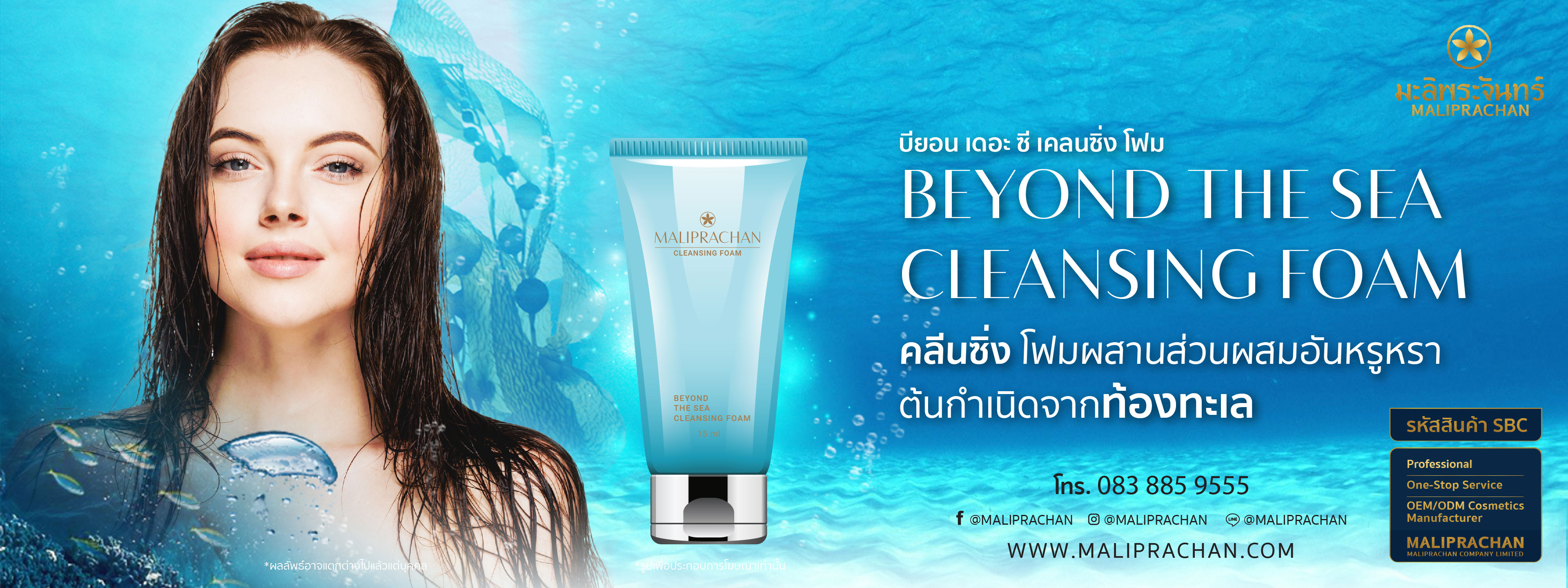 Beyond the Sea Cleansing foam